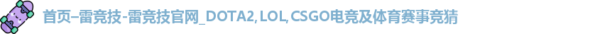 雷竞技官网
